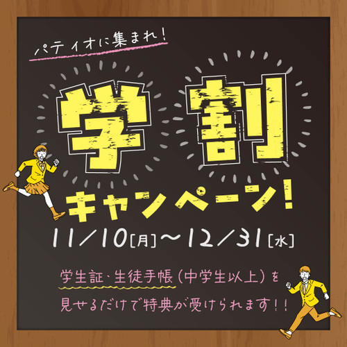 251106sumapatio_hp_gakuwari 251106sumapatio_hp_gakuwari