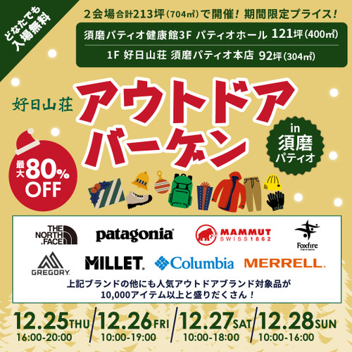 Outdoorbargain_suma_251225_1080_5