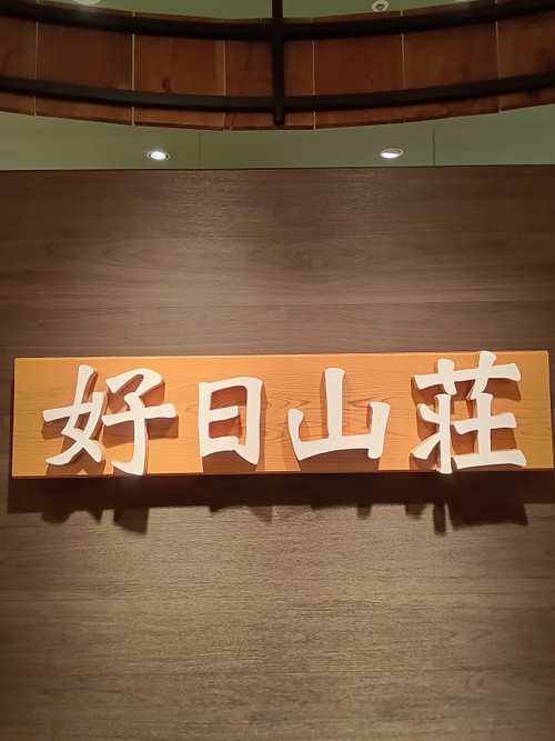 Kimg20251230_135536644_2