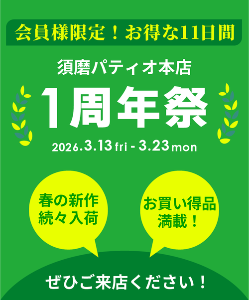 1_syunen202603_suma_sp8_1