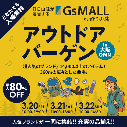アウトドアバーゲンin大阪OMM開催決定！！