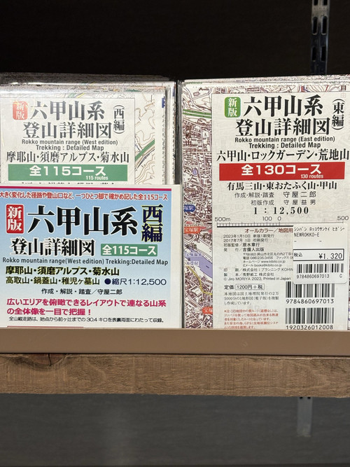 新版六甲山系登山詳細図　西編入荷しました