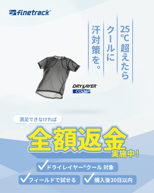 ファイントラック ドライレイヤークール ファイントラック ドライレイヤークール