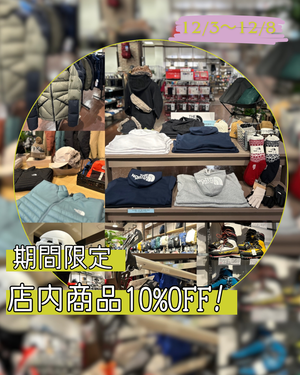 冬支度にお得な割引キャンペーン開催中