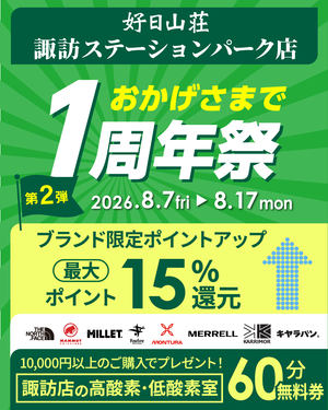 おかげさまで１周年祭　第２弾開催中！！