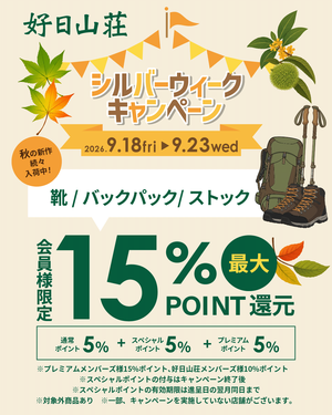 シルバーウィークキャンペーン　開催します！
