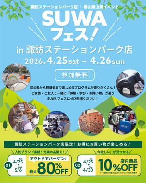 202604_suwafes_1080x1350_1_2_2