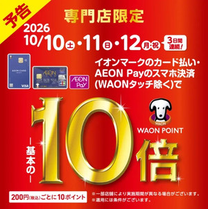 101012waonpoint10
