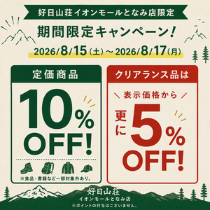 期間限定キャンペーン！