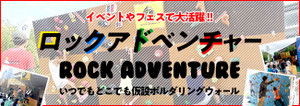 Bnr_rockadventure