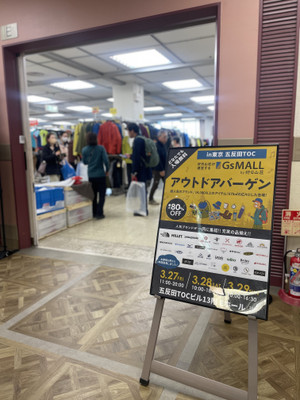 五反田アウトドアバーゲン本日より♪