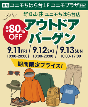 2609unimooutdoor_img02