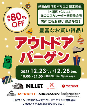 Outdoorbargain_urawa_251223_1080x13