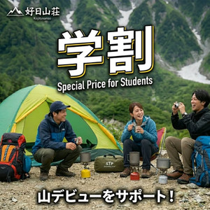  学割キャンペーン開催中！