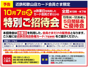 ＼近鉄百貨店タイアップキャンペーン✨／
